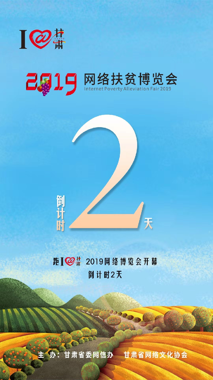 我有甘貨，請君“肅”來?。?！9月23日網(wǎng)絡(luò)扶貧博覽會等你。
