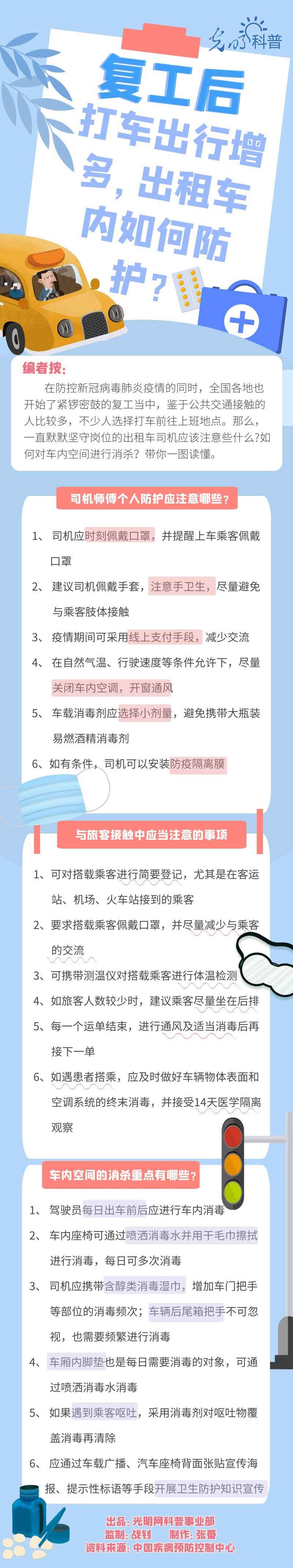 【防疫科普】復(fù)工后打車(chē)出行增多，出租車(chē)內(nèi)如何防護(hù)？