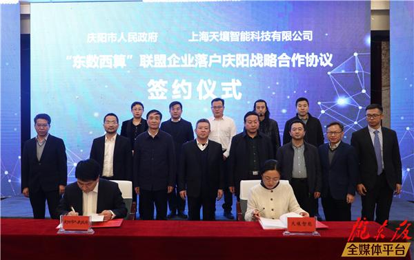 慶陽市政府與上海天壤智能科技有限公司、上海觀安信息技術(shù)股份有限公司進行簽約