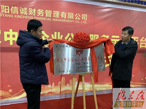 慶陽市首家“國家中小企業(yè)公共服務(wù)示范平臺(tái)”揭牌