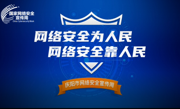 網(wǎng)絡(luò)是個家，安全你我他
