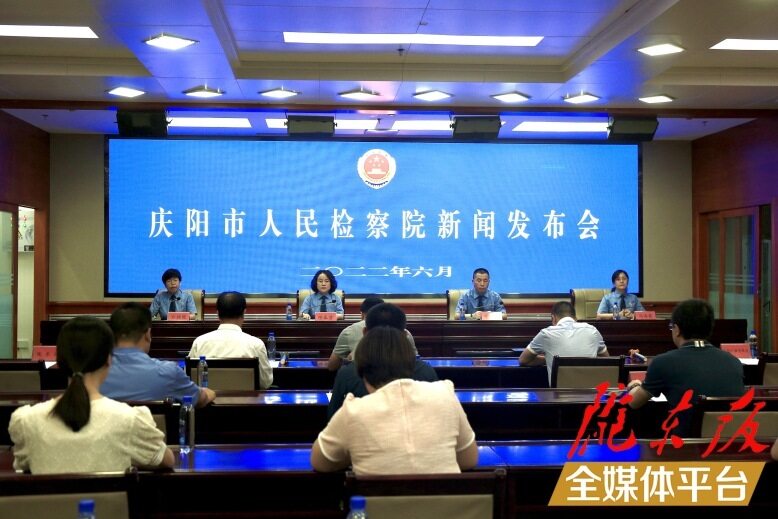 慶陽市人民檢察院新聞發(fā)布會現場