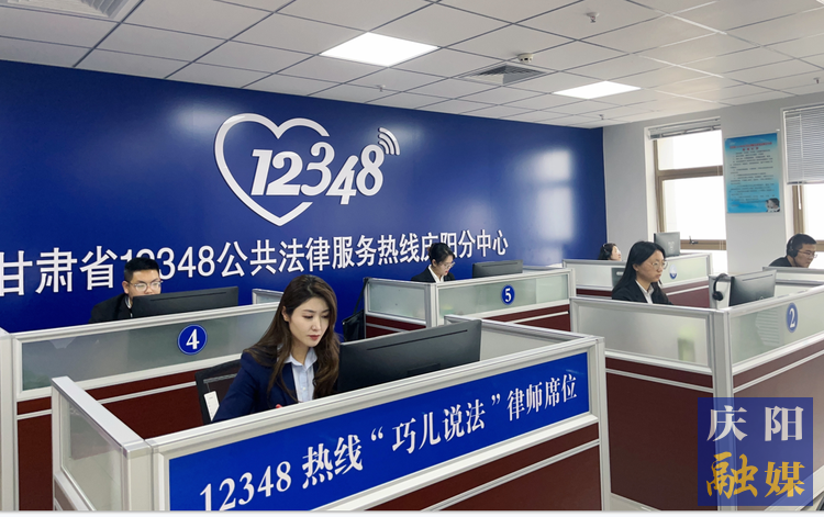 甘肅省12348公共法律服務(wù)熱線慶陽分中心話務(wù)員在線解答群眾法律咨詢。