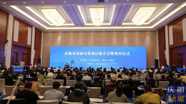 簽約額76.44億元！慶陽市在天津市舉行招商引資項(xiàng)目推介會(huì)暨簽約儀式