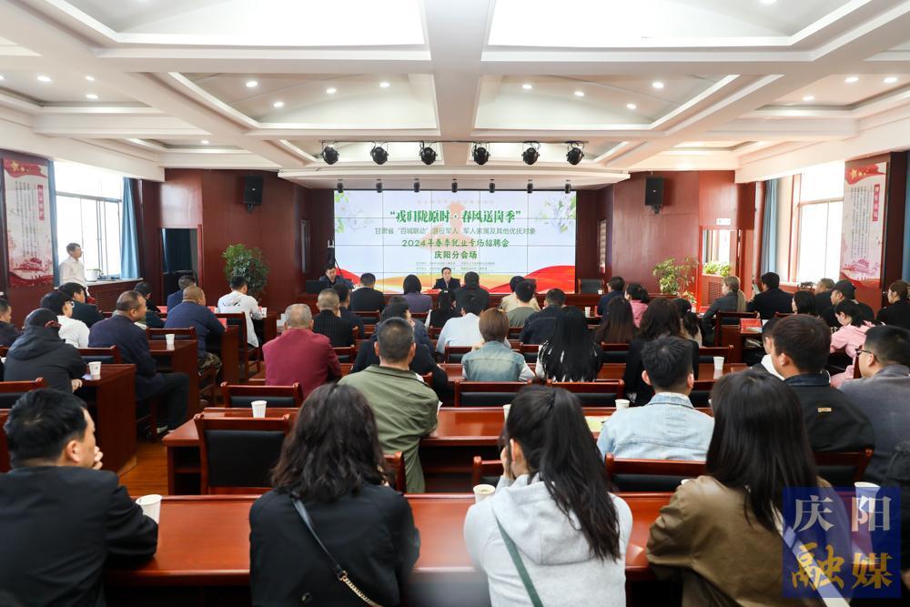 【攝影報(bào)道】2024年甘肅省“百城聯(lián)動(dòng)”慶陽市退役軍人、軍人家屬及其他優(yōu)撫對(duì)象春季就業(yè)專場招聘會(huì)舉辦