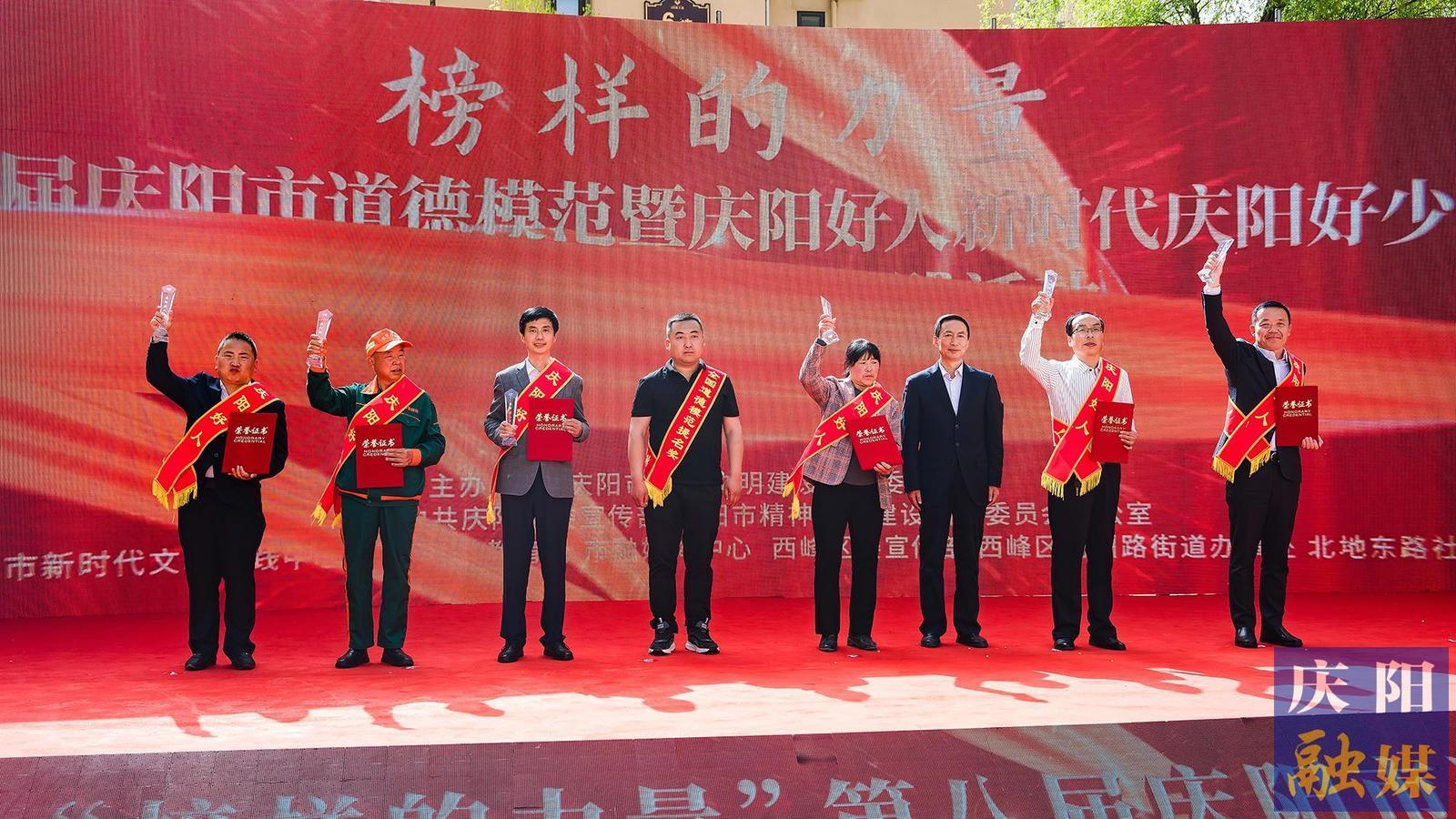 榜樣的力量”第八屆慶陽市道德模范暨“慶陽好人”、新時代慶陽好少年社區(qū)沉浸式文明實踐活動紀實
