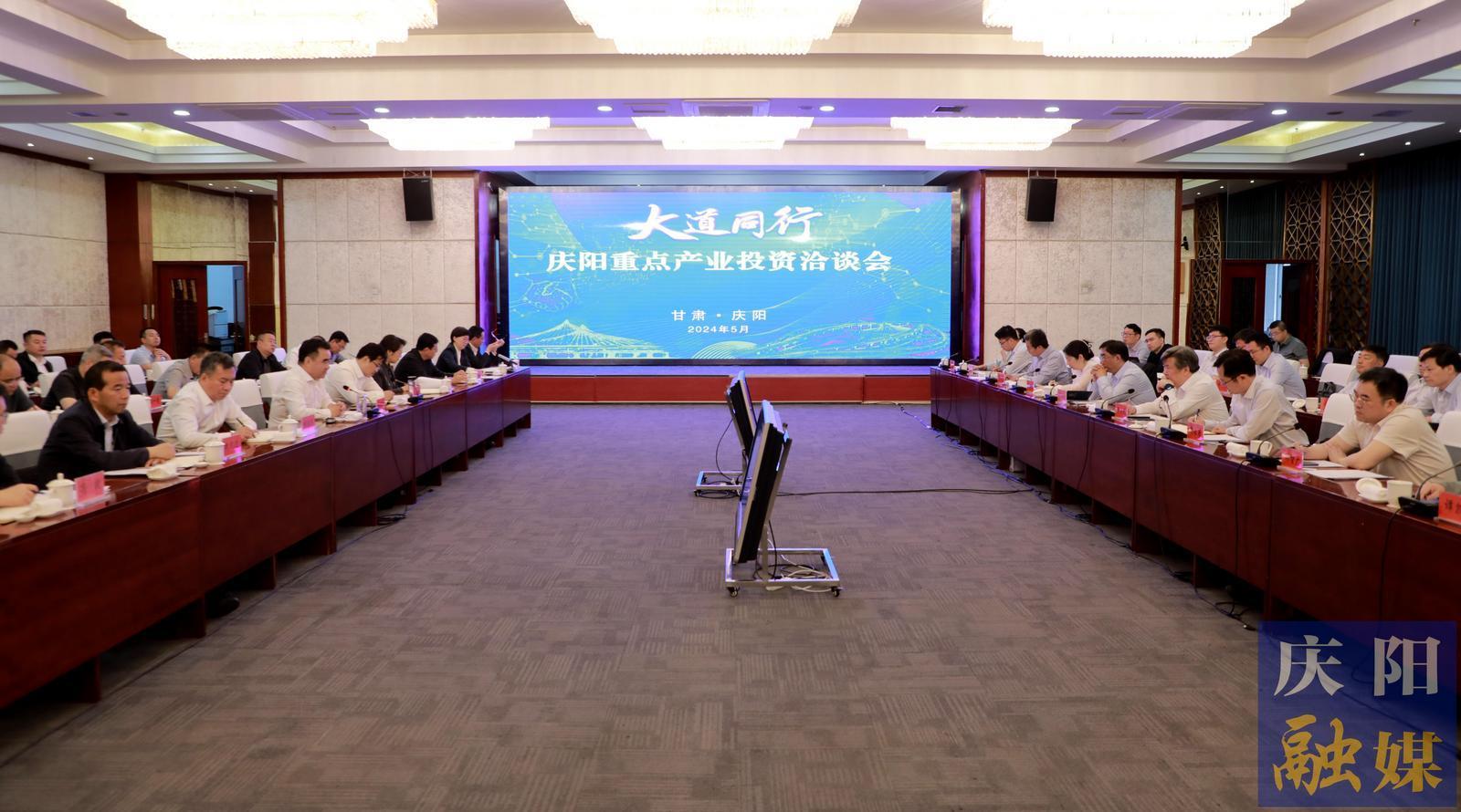 中國投資協會國有投資公司專業(yè)委員會“大道同行”慶陽市重點產業(yè)投資洽談會舉行  黃澤元黃新民講話