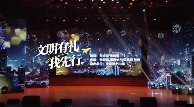 慶陽(yáng)市“喜迎香包節(jié) 共創(chuàng)文明城”文明傳播主題晚會(huì) | 快板表演唱《文明有禮我先行》
