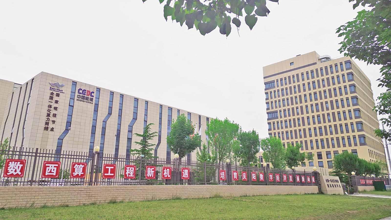 搶占數(shù)字經濟新賽道 打造高質量發(fā)展新引擎——甘肅省慶陽市加速推進算力高地建設紀實