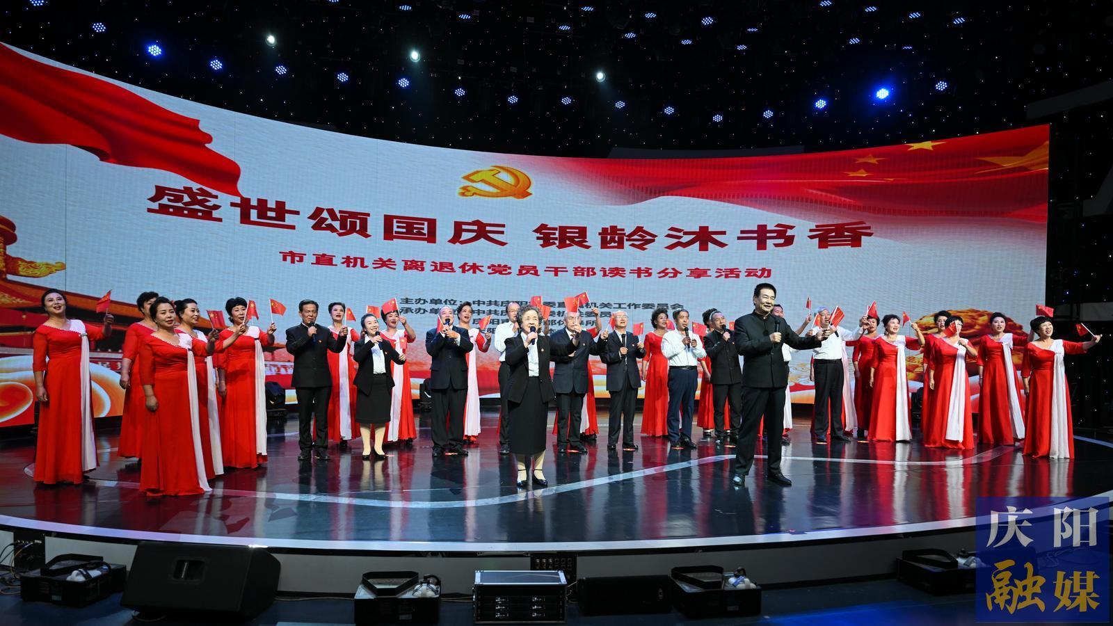 【攝影報(bào)道】“盛世頌國(guó)慶 銀齡沐書香”慶陽(yáng)市直機(jī)關(guān)離退休黨員干部讀書分享活動(dòng)舉辦