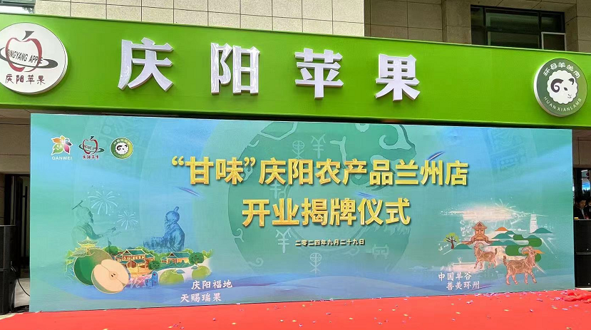 甘肅慶陽(yáng)市：創(chuàng)新銷售模式，賦能特色農(nóng)產(chǎn)品
