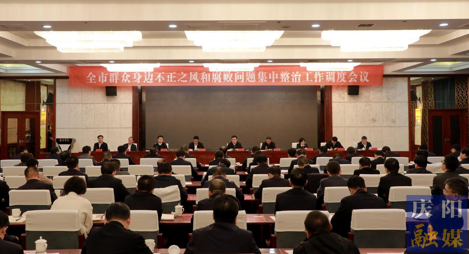 慶陽(yáng)市群眾身邊不正之風(fēng)和腐敗問(wèn)題集中整治工作調(diào)度會(huì)議召開(kāi) 黃澤元主持并講話(huà)