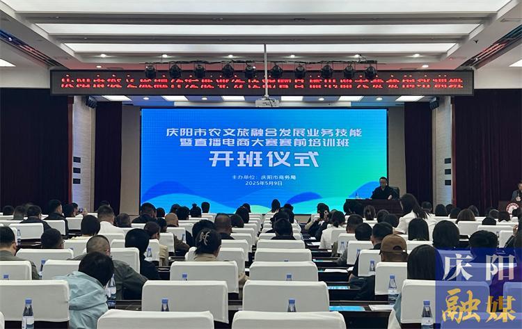 慶陽市農文旅融合發(fā)展業(yè)務技能暨直播電商大賽賽前培訓班舉辦